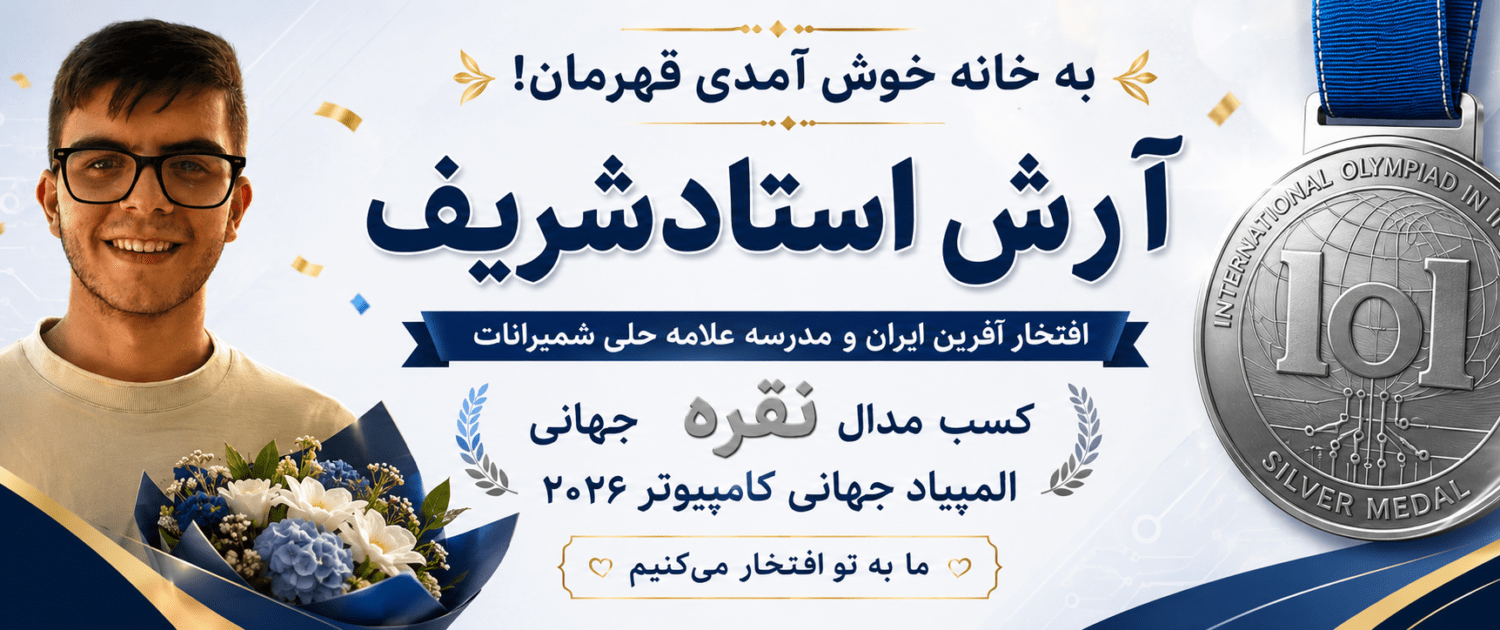 آرش افقی