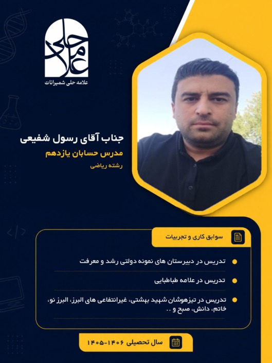 شفیعی