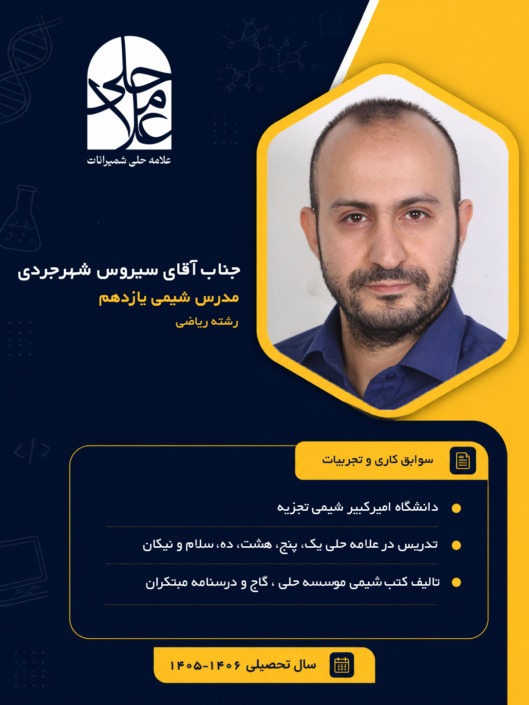 شهرجردی