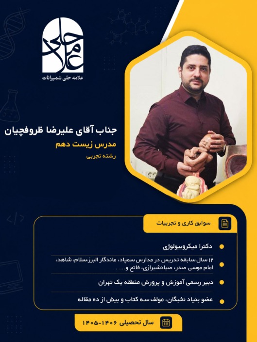 ظروفچیان