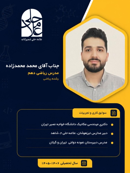 محمدزاده